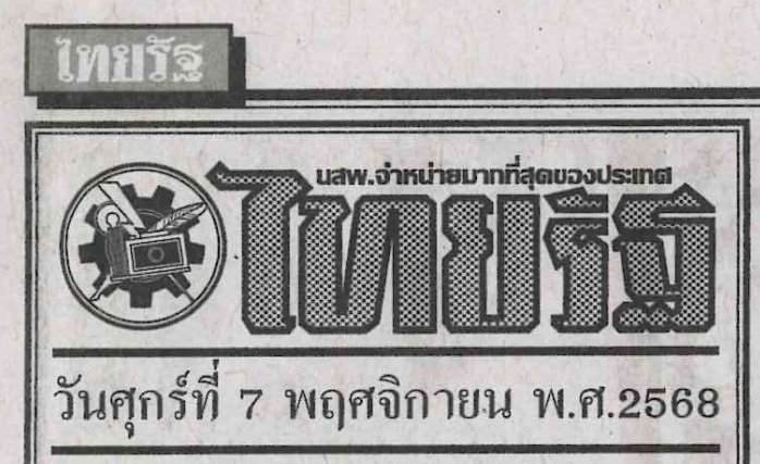 thai 7 no 68.1