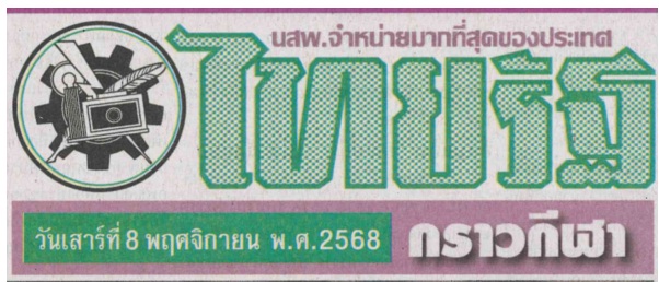 thai 8 no 68.1