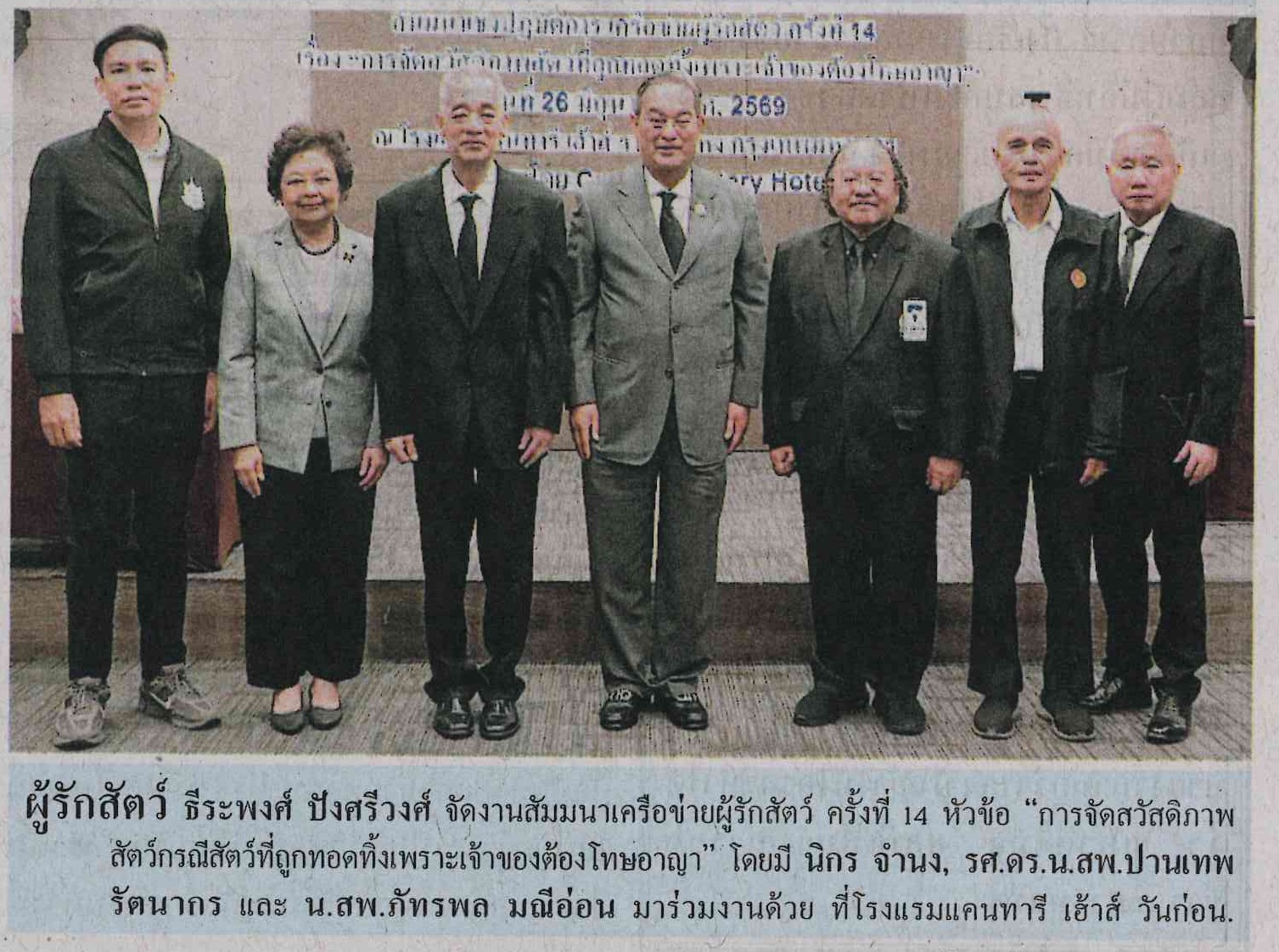 thairath 1 july 2026.1