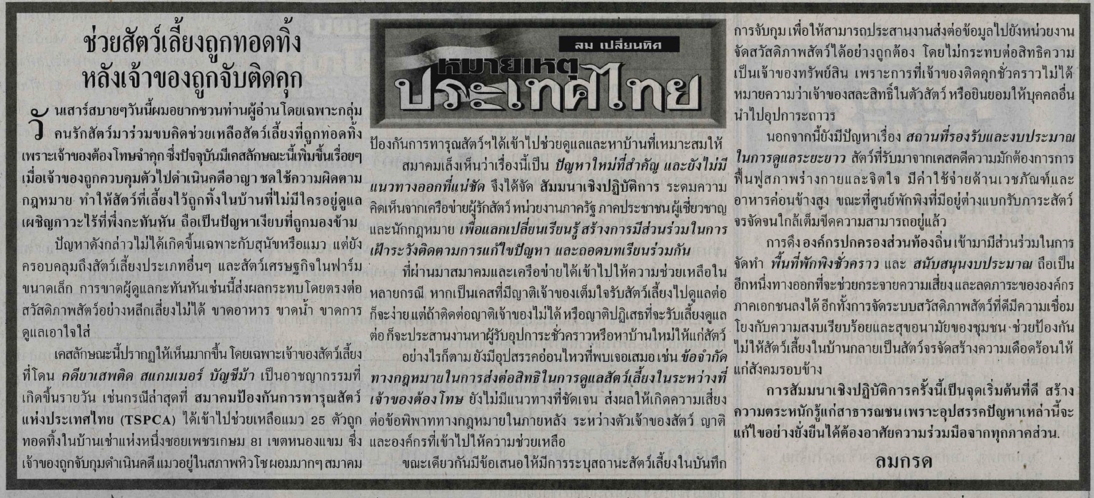 thairath040769.2